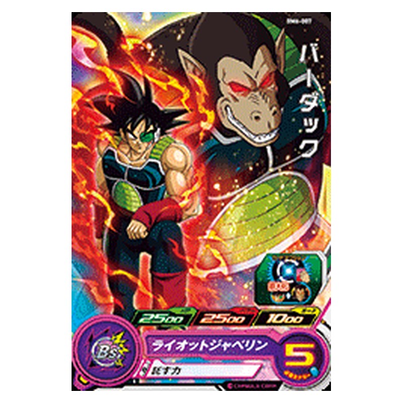 BM6-007 [JP] バーダック - C Dragon Ball Heroes Japanese