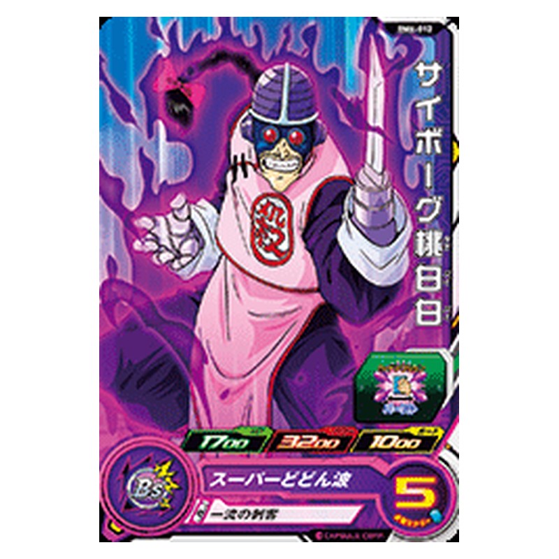 BM6-012 [JP] サイボーグ桃白白 - C Dragon Ball Heroes Japanese