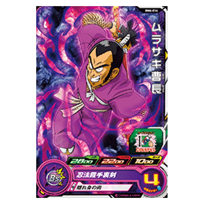 BM6-014 [JP] ムラサキ曹長 - C Dragon Ball Heroes Japanese