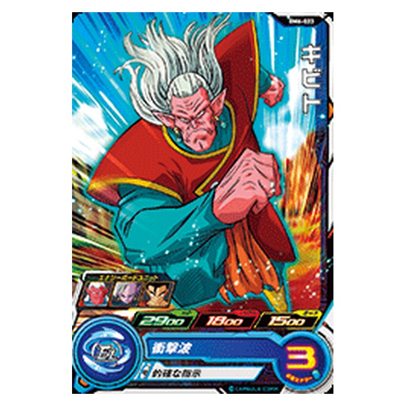 BM6-023 [JP] キビト - C Dragon Ball Heroes Japanese