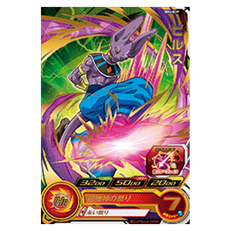 BM6-039 [JP] ビルス - R Dragon Ball Heroes Japanese