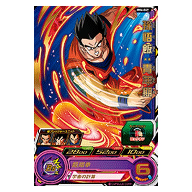 BM6-049 [JP] 孫悟飯：青年期 - R Dragon Ball Heroes Japanese