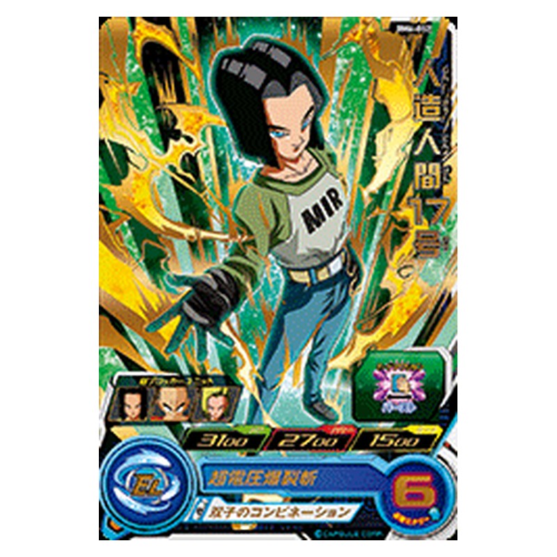 BM6-052 [JP] 人造人間１７号 - R Dragon Ball Heroes Japanese