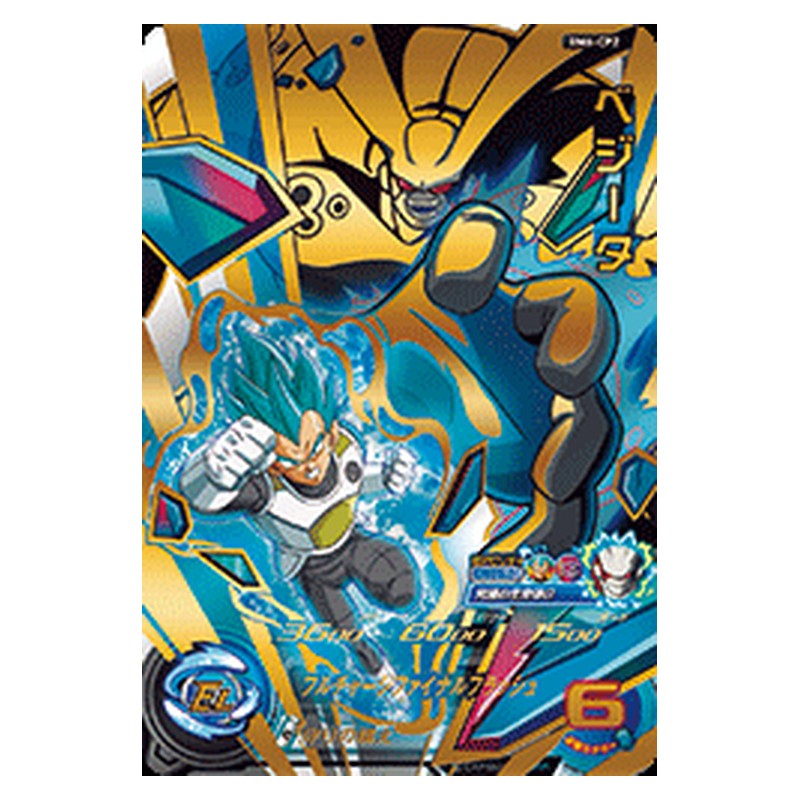 BM6-CP2 [JP] ベジータ - CP Dragon Ball Heroes Japanese