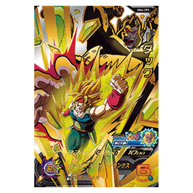 BM6-CP3 [JP] バーダック - CP Dragon Ball Heroes Japanese