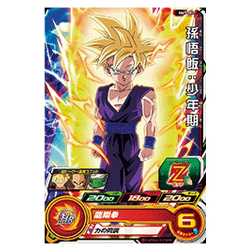 BM7-002 [JP] 孫悟飯：少年期 - C Dragon Ball Heroes Japanese