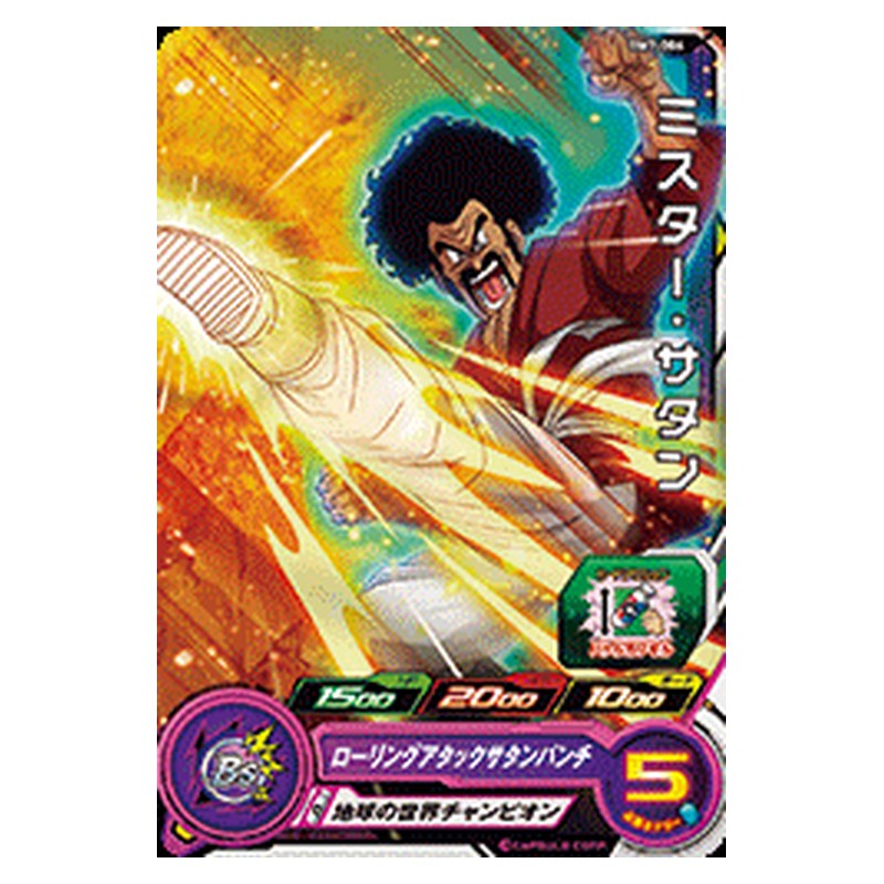 BM7-006 [JP] ミスター・サタン - C Dragon Ball Heroes Japanese