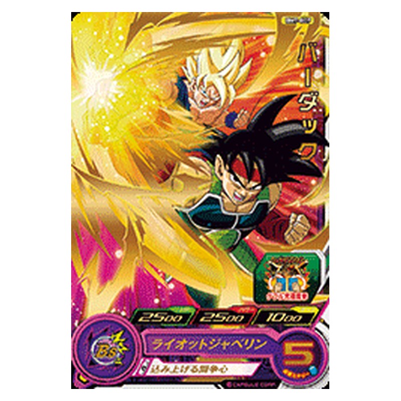 BM7-007 [JP] バーダック - R Dragon Ball Heroes Japanese