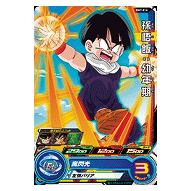 BM7-016 [JP] 孫悟飯：幼年期 - C Dragon Ball Heroes Japanese
