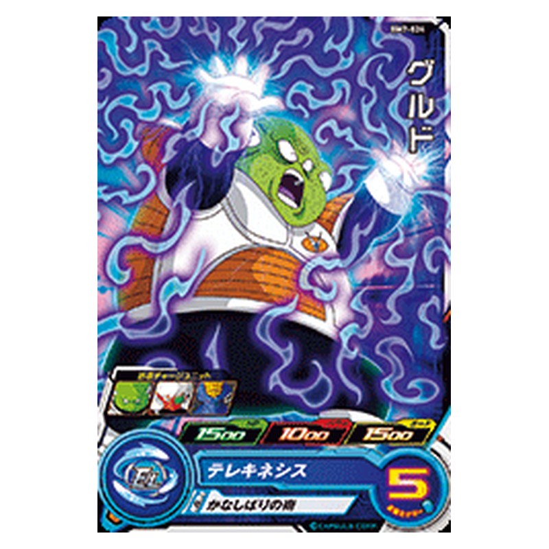 BM7-024 [JP] グルド - C Dragon Ball Heroes Japanese
