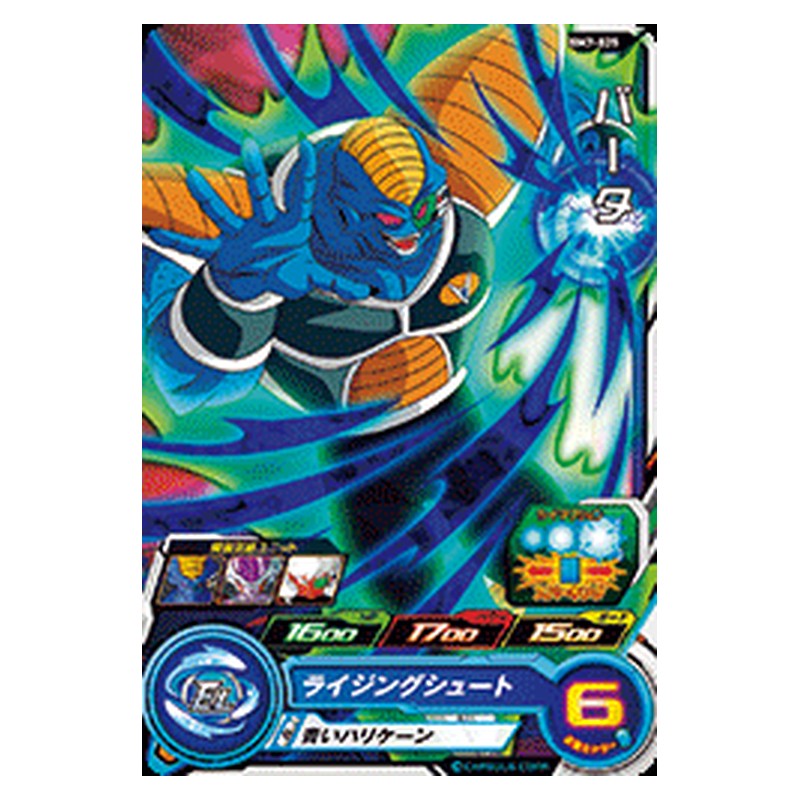 BM7-025 [JP] バータ - C Dragon Ball Heroes Japanese