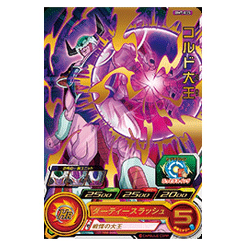 BM7-035 [JP] コルド大王 - R Dragon Ball Heroes Japanese