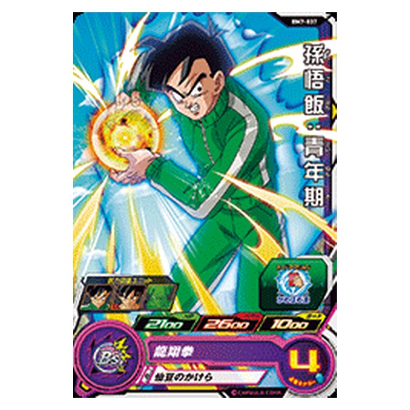 BM7-037 [JP] 孫悟飯：青年期 - C Dragon Ball Heroes Japanese