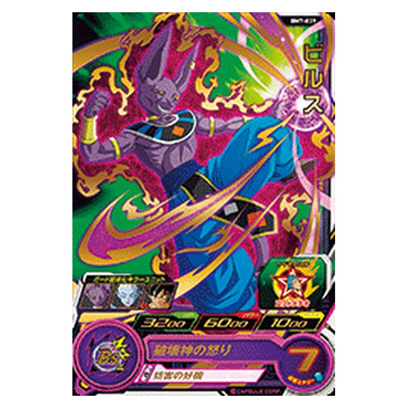 BM7-039 [JP] ビルス - R Dragon Ball Heroes Japanese