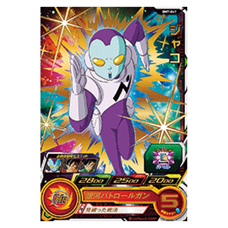 BM7-041 [JP] ジャコ - R Dragon Ball Heroes Japanese