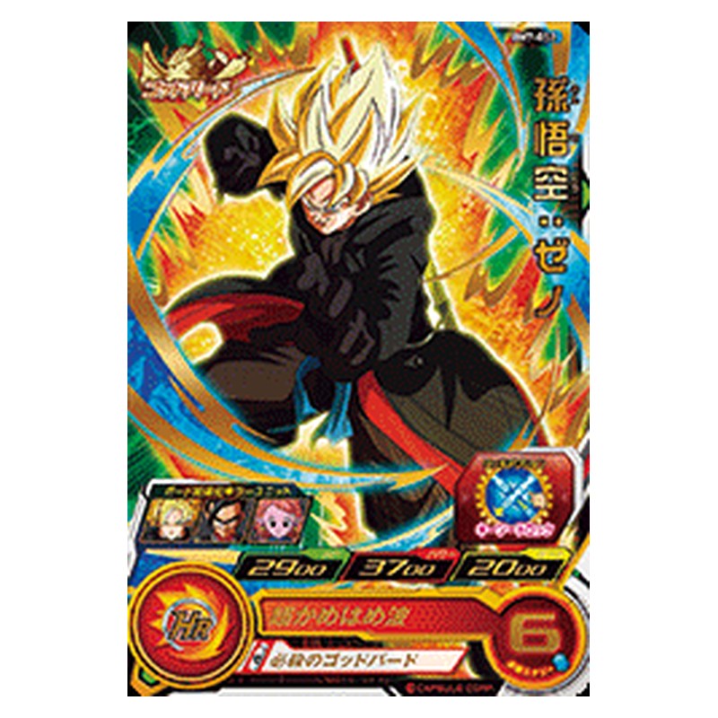 BM7-052 [JP] 孫悟空：ゼノ - R Dragon Ball Heroes Japanese