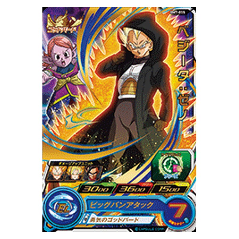 BM7-055 [JP] ベジータ：ゼノ - R Dragon Ball Heroes Japanese