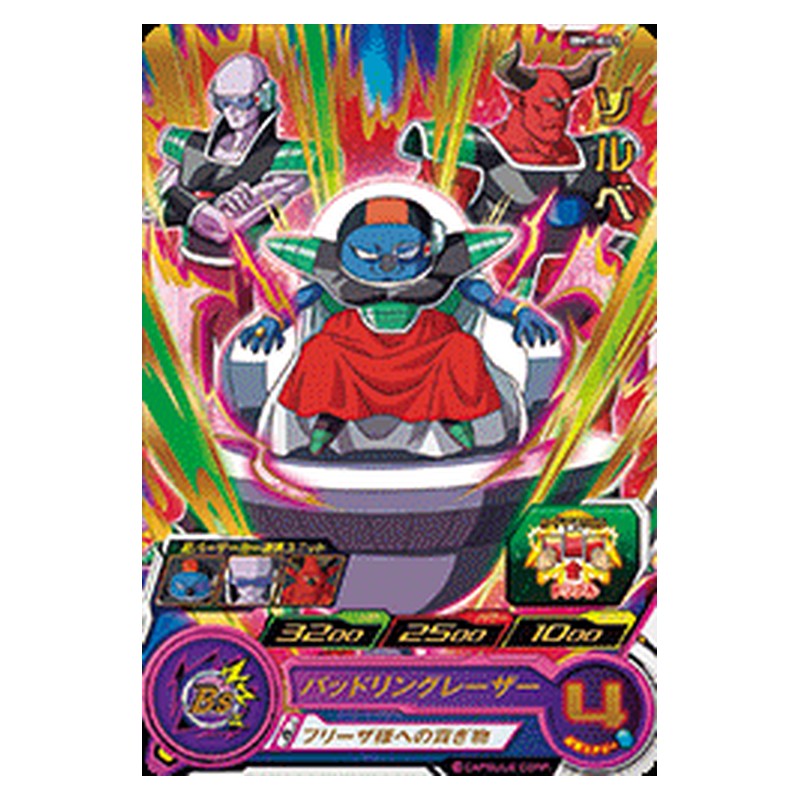 BM7-061 [JP] ソルベ - R Dragon Ball Heroes Japanese