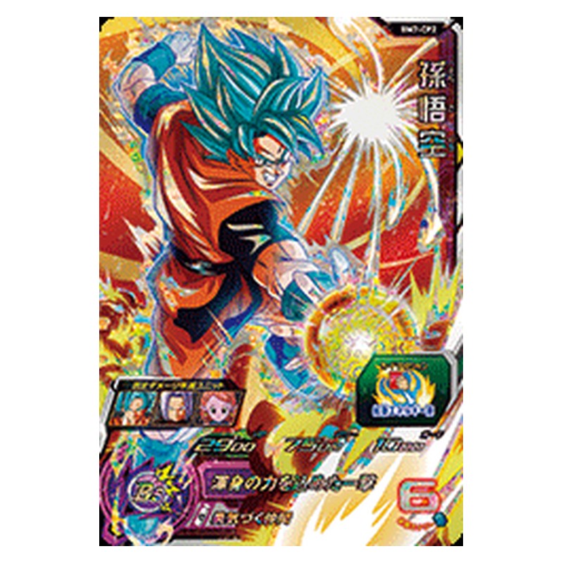 BM7-CP2 [JP] 孫悟空 - CP Dragon Ball Heroes Japanese