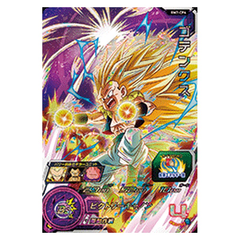 BM7-CP4 [JP] ゴテンクス - CP Dragon Ball Heroes Japanese
