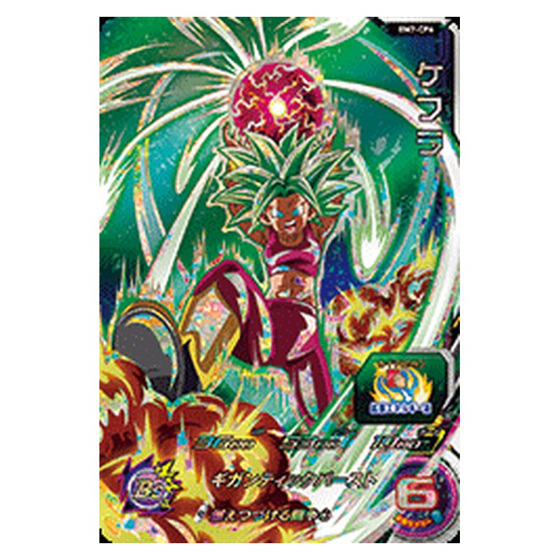 BM7-CP6 [JP] ケフラ - CP Dragon Ball Heroes Japanese
