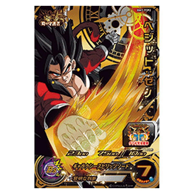 BM7-TCP2 [JP] ベジット：ゼノ - CP Dragon Ball Heroes Japanese