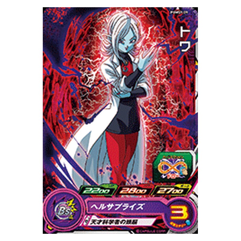PUMS9-09 [JP] トワ - PR Dragon Ball Heroes Japanese