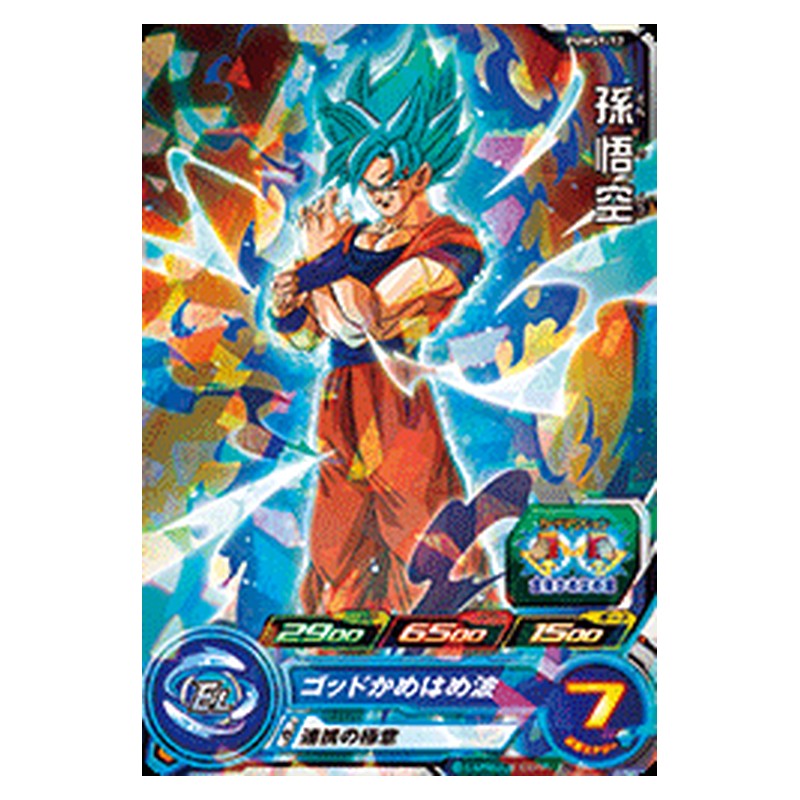 PUMS9-12 [JP] 孫悟空 - PR Dragon Ball Heroes Japanese