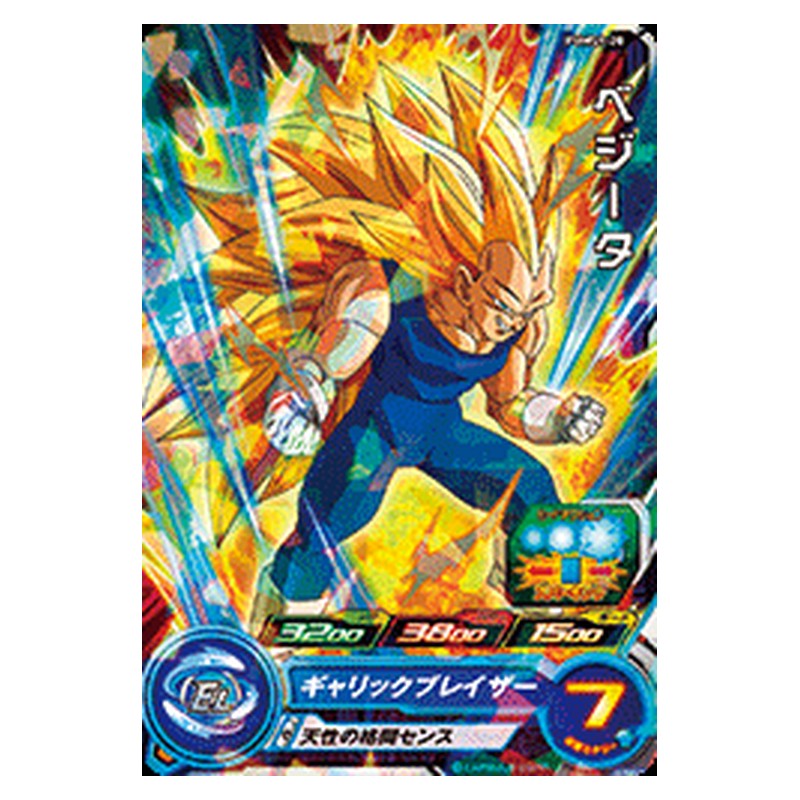 PUMS9-20 [JP] ベジータ - PR Dragon Ball Heroes Japanese