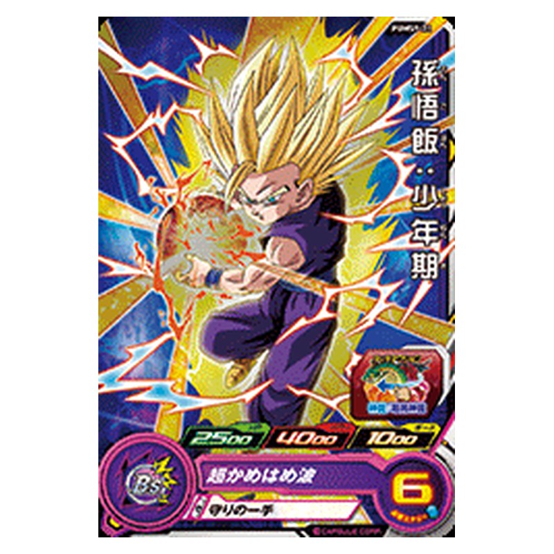 PUMS9-21 [JP] 孫悟飯：少年期 - PR Dragon Ball Heroes Japanese