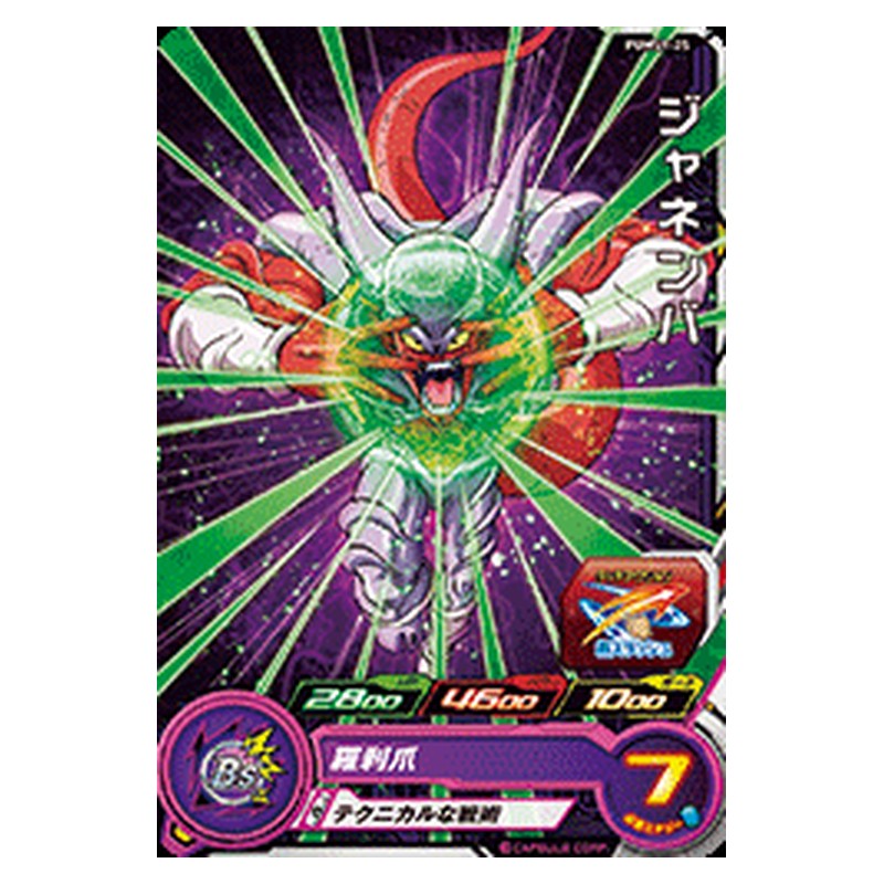 PUMS9-25 [JP] ジャネンバ - PR Dragon Ball Heroes Japanese