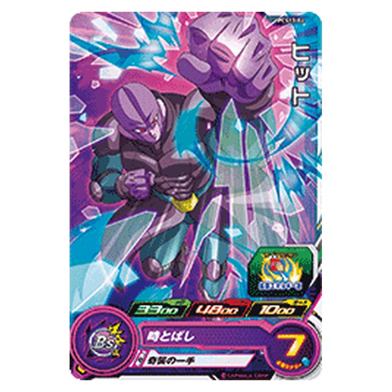 PCS13-04 [JP] ヒット - PR Dragon Ball Heroes Japanese
