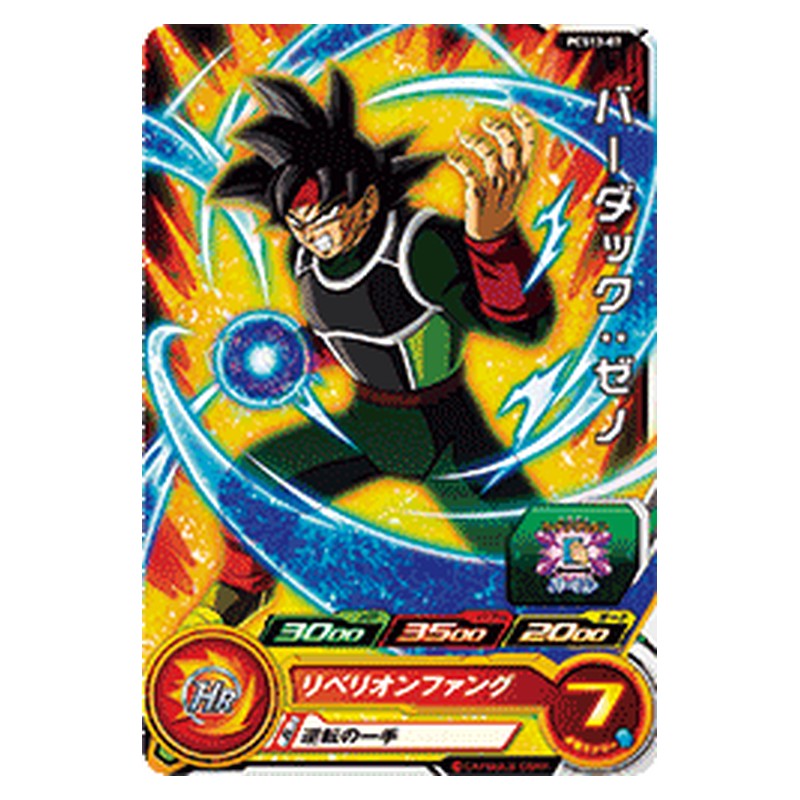 PCS13-07 [JP] バーダック：ゼノ - PR Dragon Ball Heroes Japanese