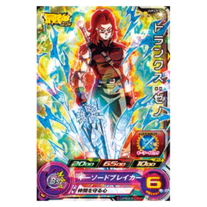 UVPJ-51 [JP] トランクス：ゼノ - PR Dragon Ball Heroes Japanese