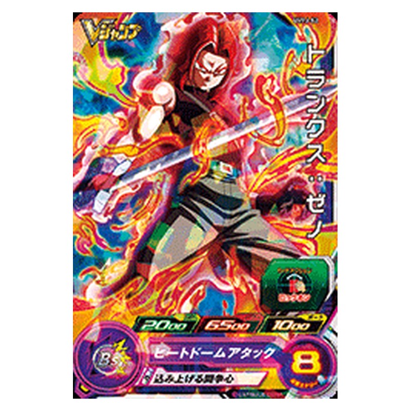UVPJ-52 [JP] トランクス：ゼノ - PR Dragon Ball Heroes Japanese
