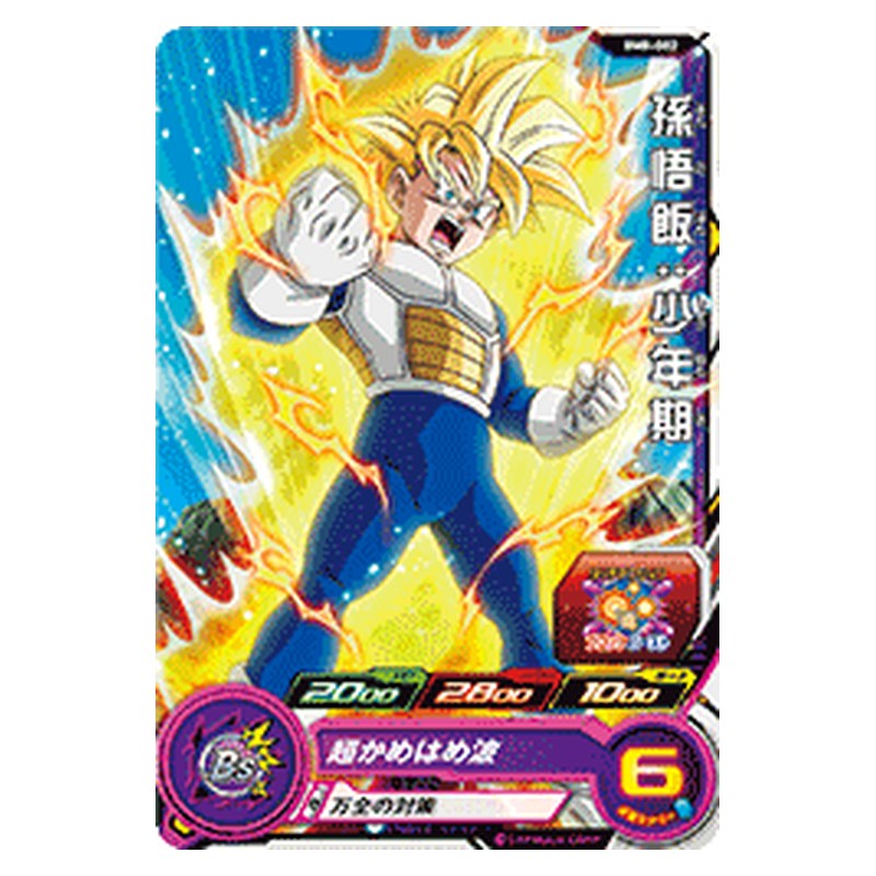 BM8-002 [JP] 孫悟飯：少年期 - C Dragon Ball Heroes Japanese
