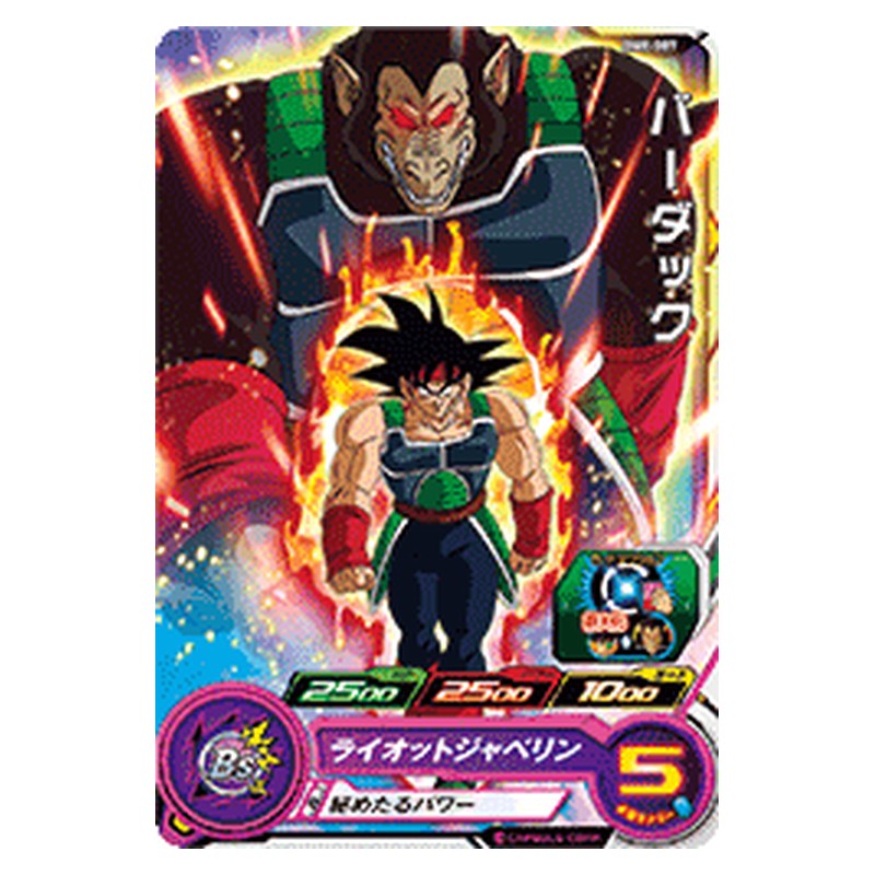 BM8-007 [JP] バーダック - C Dragon Ball Heroes Japanese