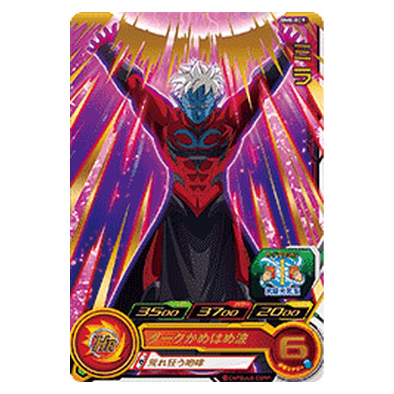 BM8-009 [JP] ミラ - R Dragon Ball Heroes Japanese