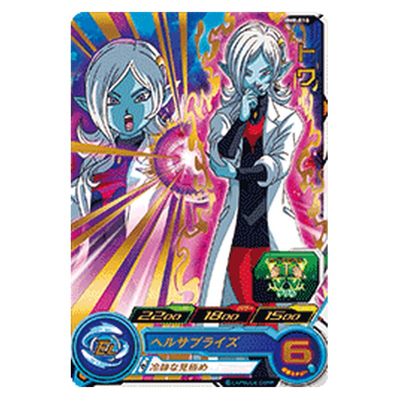 BM8-010 [JP] トワ - R Dragon Ball Heroes Japanese