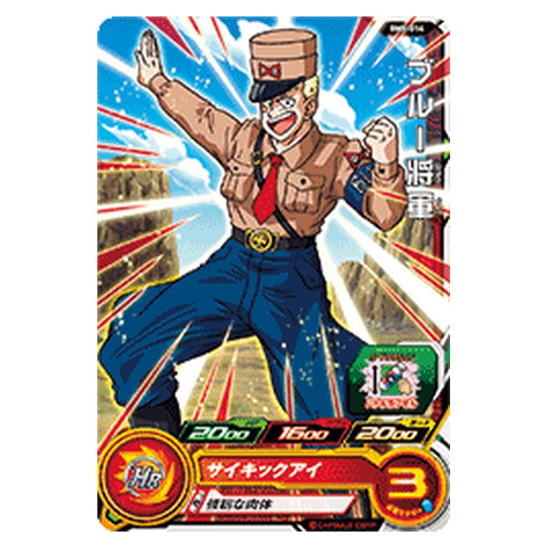 BM8-014 [JP] ブルー将軍 - C Dragon Ball Heroes Japanese