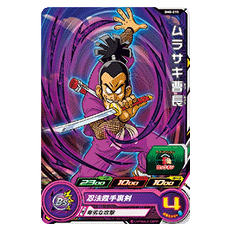 BM8-015 [JP] ムラサキ曹長 - C Dragon Ball Heroes Japanese