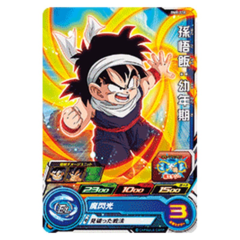 BM8-018 [JP] 孫悟飯：幼年期 - C Dragon Ball Heroes Japanese
