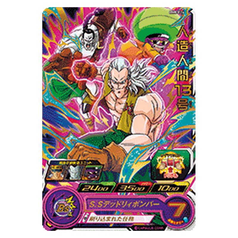 BM8-026 [JP] 人造人間１３号 - R Dragon Ball Heroes Japanese
