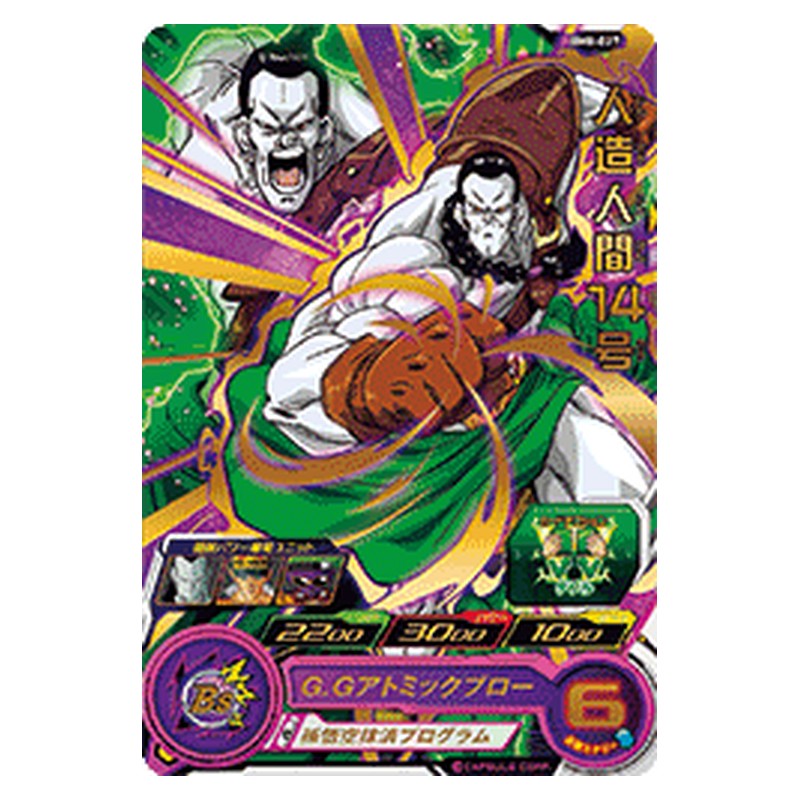 BM8-027 [JP] 人造人間１４号 - R Dragon Ball Heroes Japanese