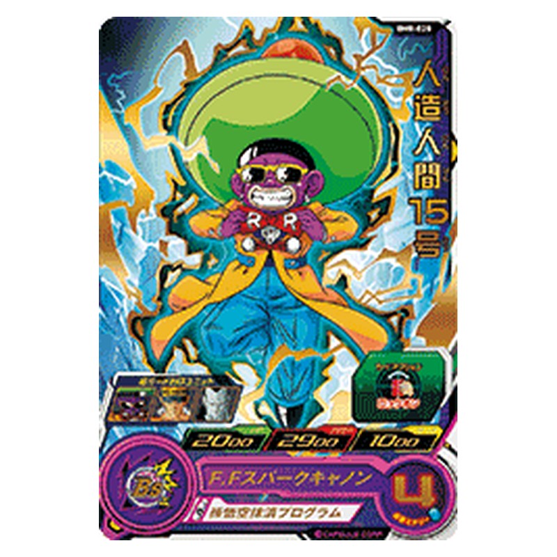 BM8-028 [JP] 人造人間１５号 - R Dragon Ball Heroes Japanese