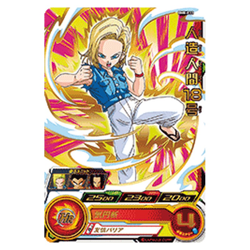 BM8-033 [JP] 人造人間１８号 - R Dragon Ball Heroes Japanese