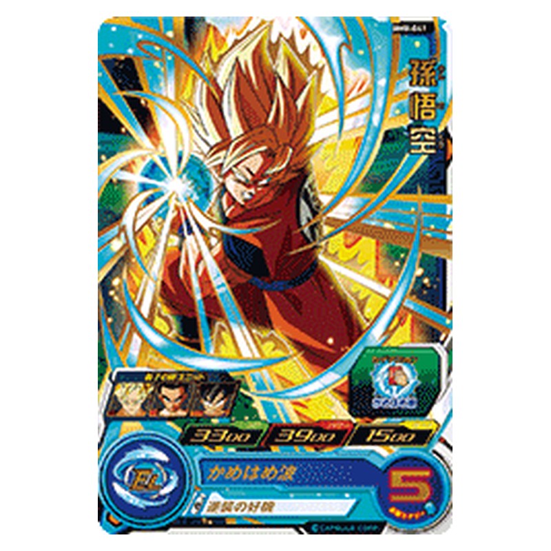 BM8-041 [JP] 孫悟空 - R Dragon Ball Heroes Japanese