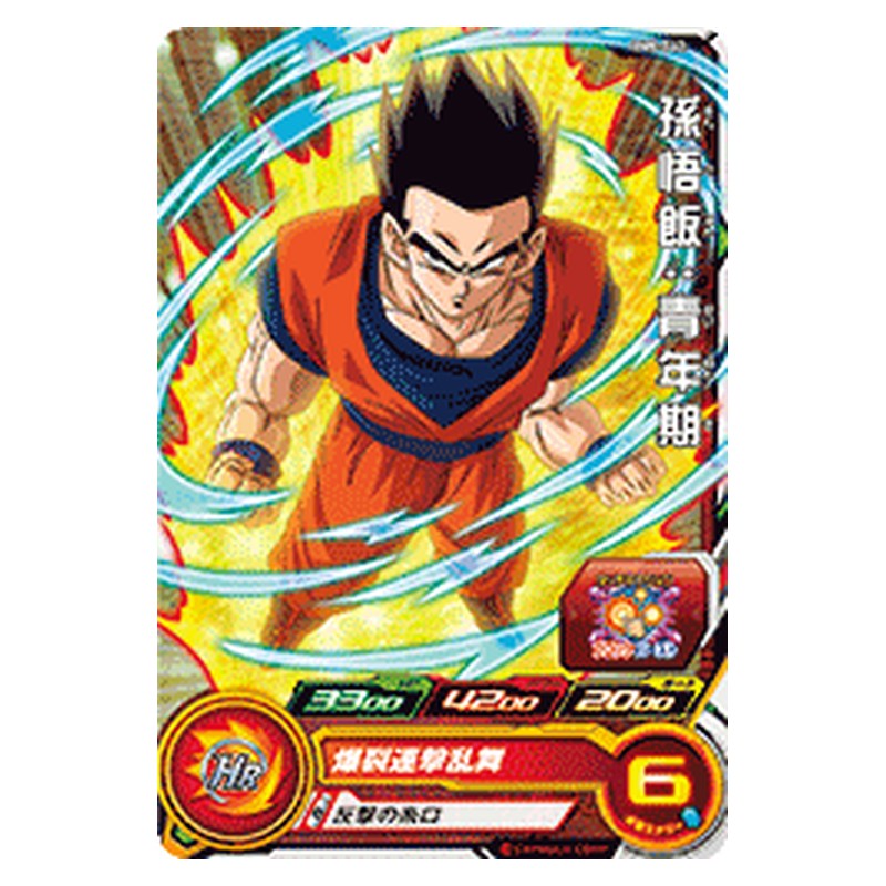 BM8-042 [JP] 孫悟飯：青年期 - C Dragon Ball Heroes Japanese