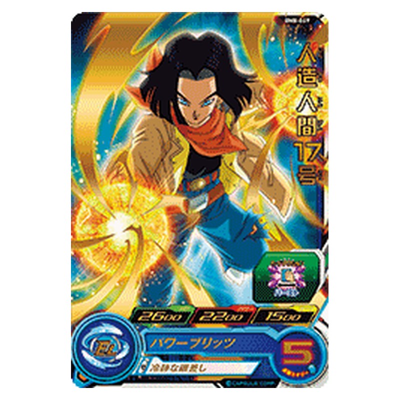 BM8-049 [JP] 人造人間１７号 - R Dragon Ball Heroes Japanese