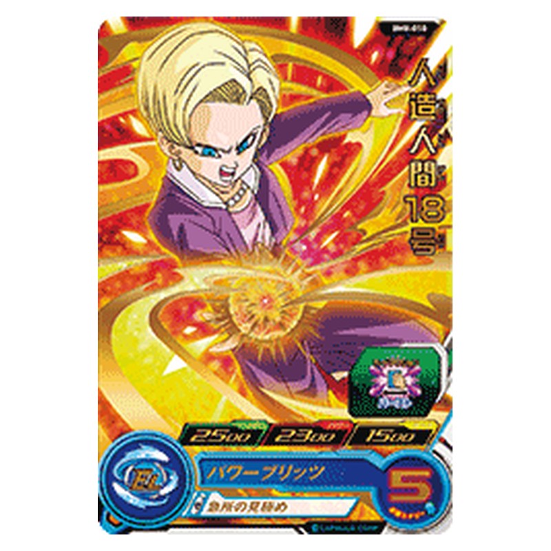 BM8-050 [JP] 人造人間１８号 - R Dragon Ball Heroes Japanese